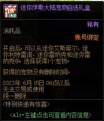 【爆料：国服体验服0413】次元回廊/职业平衡/耕耘礼包/耕耘版本活动等137