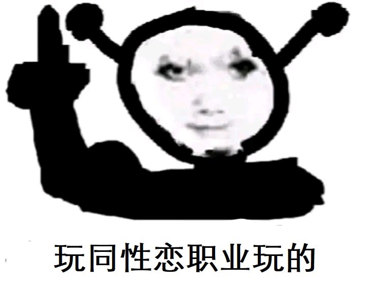废物咸鱼初步毕业纪念3