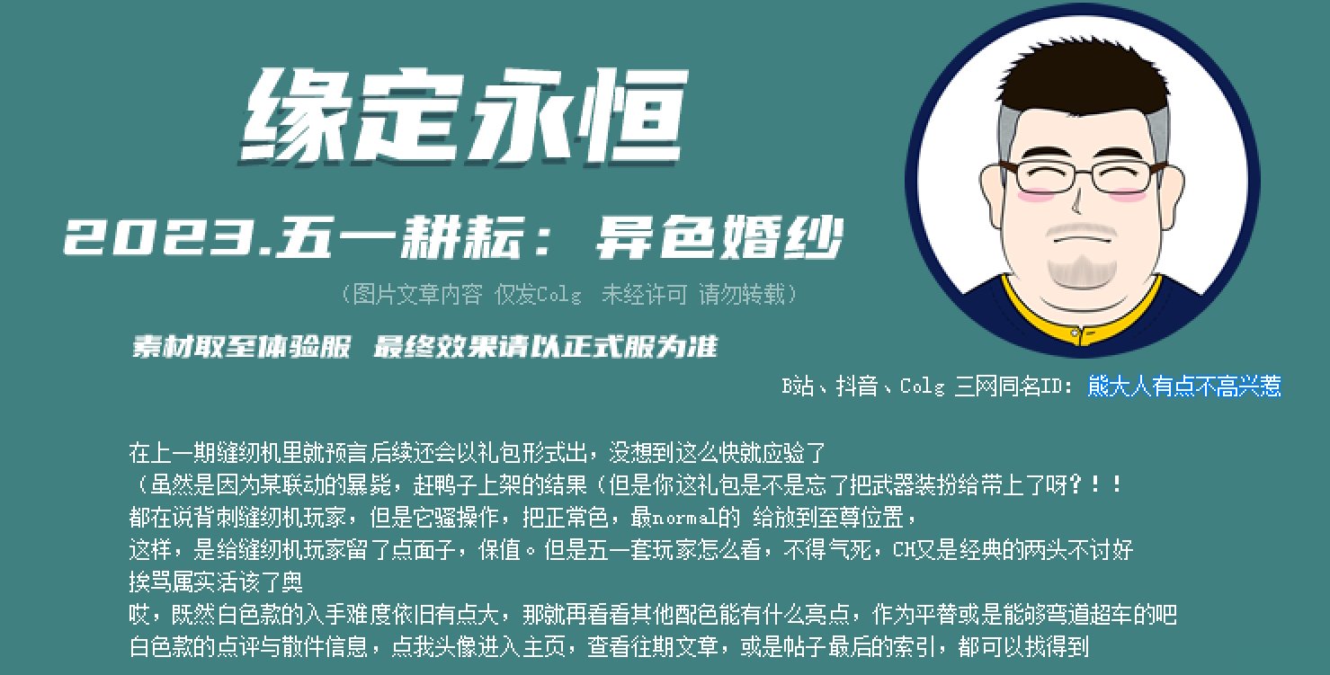 【暖暖笔记】熊叔侃时装：2023.04.五一耕耘时装：婚纱2.0点评：男角色篇2