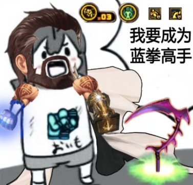 蓝拳：太帅了，我也学不来....1