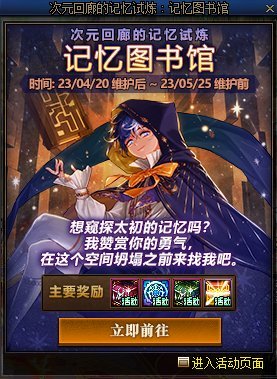 【耕耘版本:更新测评】次元回廊有惊喜,耕耘礼包约奇迹7