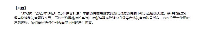 报！策划不当人 第六套送的装扮不可交易了！1