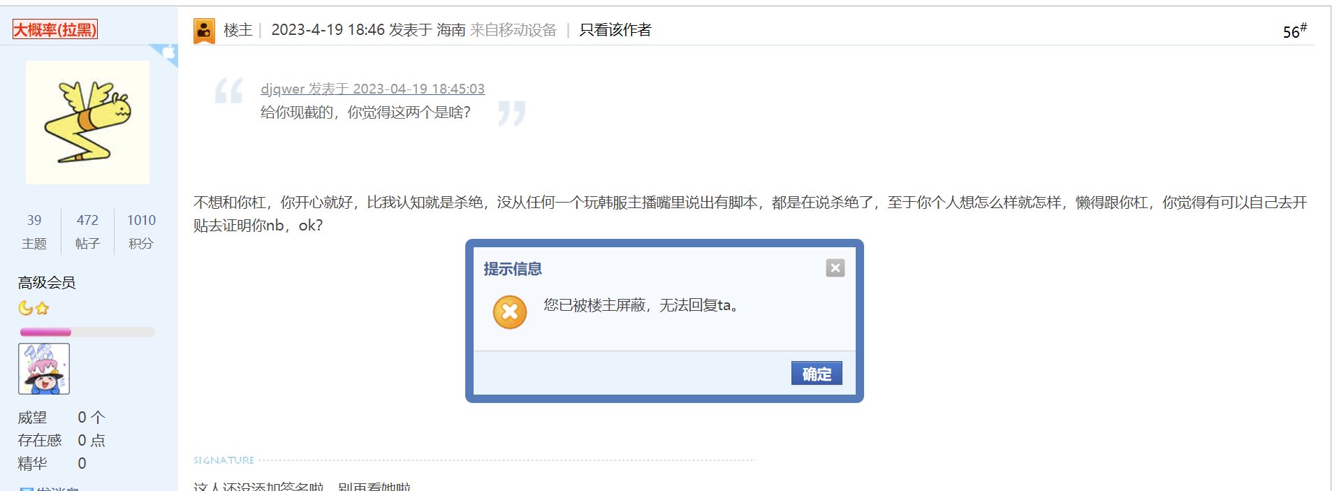 吐槽下某位说不过就拉黑的用户。1