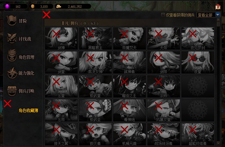 冒险图又出现红X了1