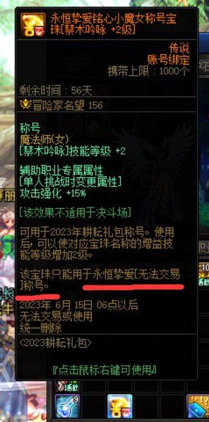 第一套礼包称号宝珠被C开了。。。2