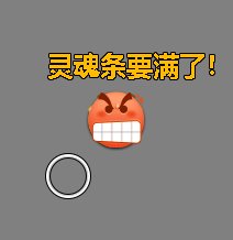 【传说】卡隆灵魂条机制提示补丁4