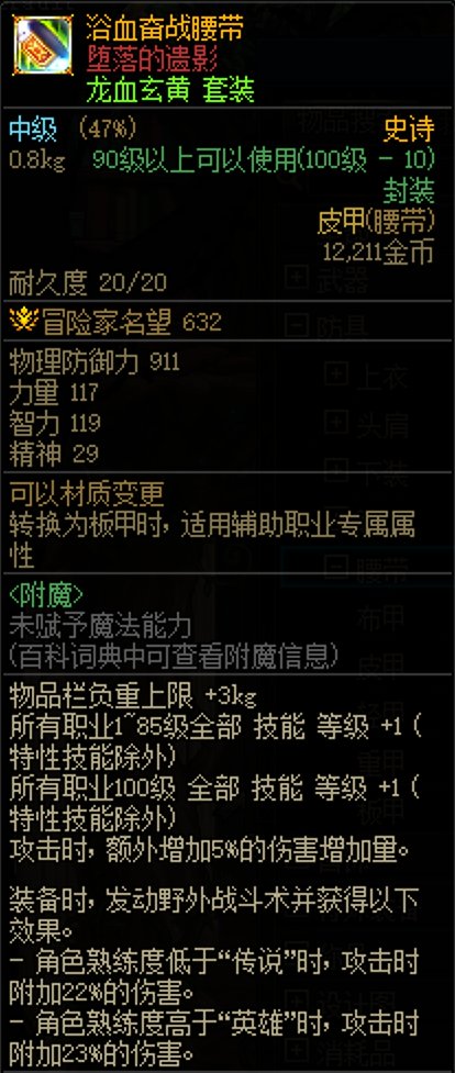 【巨龙套再战】装备伤害词条再次整合，假紫白字失效的替代方案5