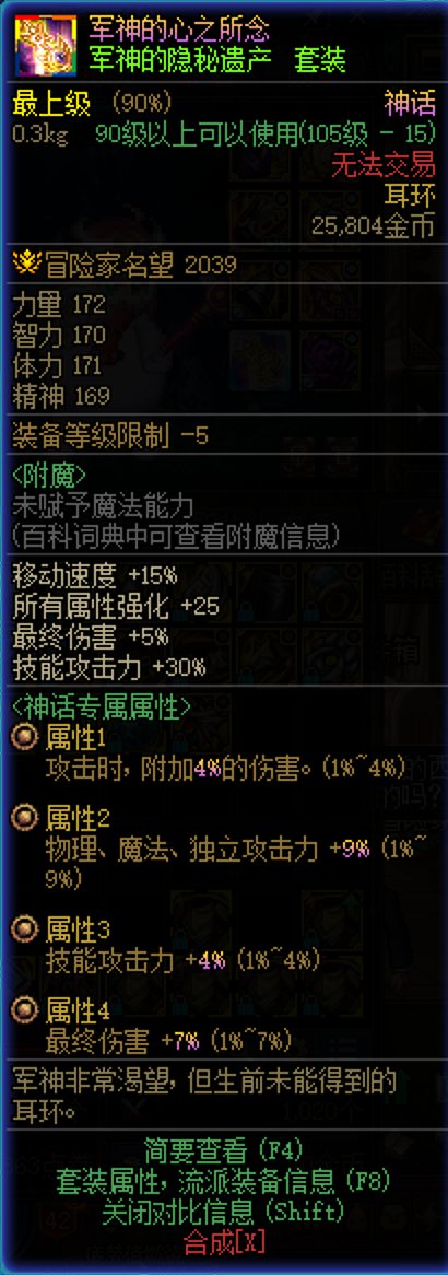 【巨龙套再战】装备伤害词条再次整合，假紫白字失效的替代方案4