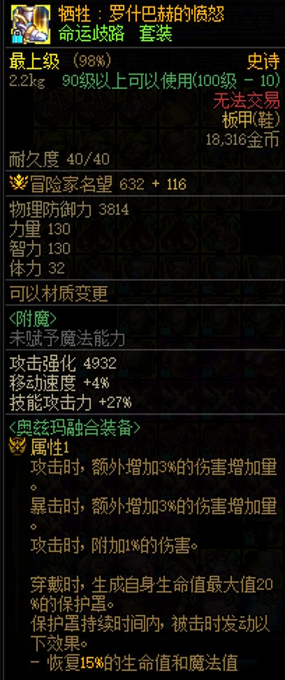 【巨龙套再战】装备伤害词条再次整合，假紫白字失效的替代方案6