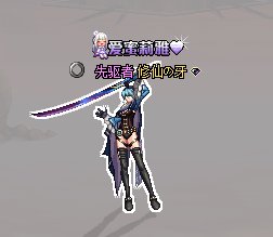 "这个仇我记下了"(`へ´*)ノ4