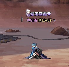 "这个仇我记下了"(`へ´*)ノ5