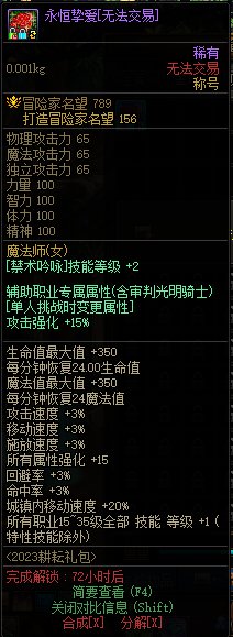 新出的永恒挚爱【无法交易】称号变换券可以给有宝珠的用么2