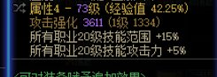 关于自定义加成阿修罗邪光斩大小的问题2