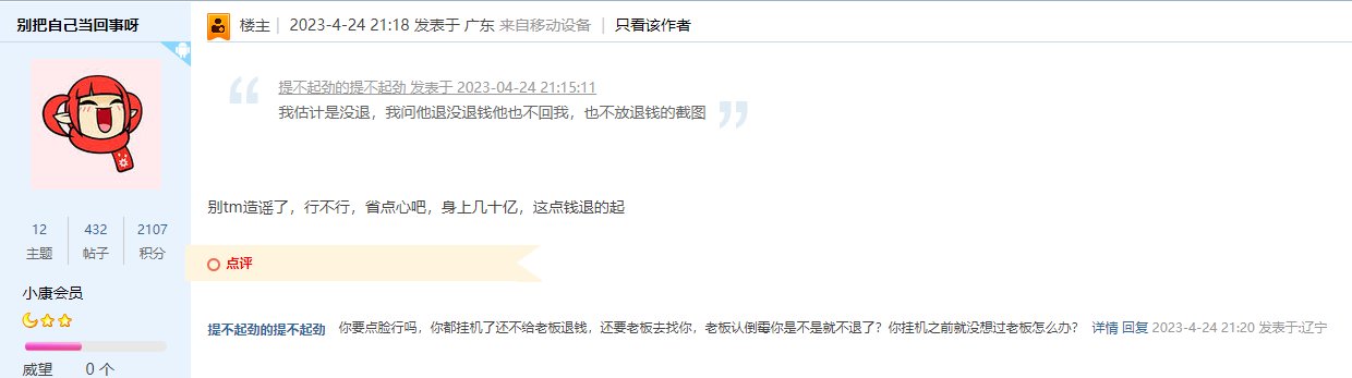 隔壁打金挂机不先给老板退钱大家怎么看？3