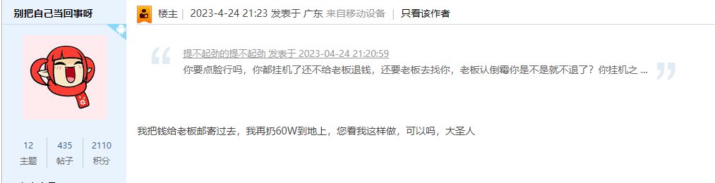 隔壁打金挂机不先给老板退钱大家怎么看？4