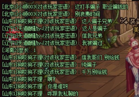 骗子都可以骑脸骂你，而你举报还是无法对他处罚3