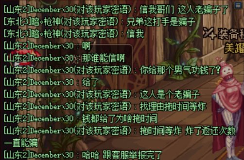 骗子都可以骑脸骂你，而你举报还是无法对他处罚5