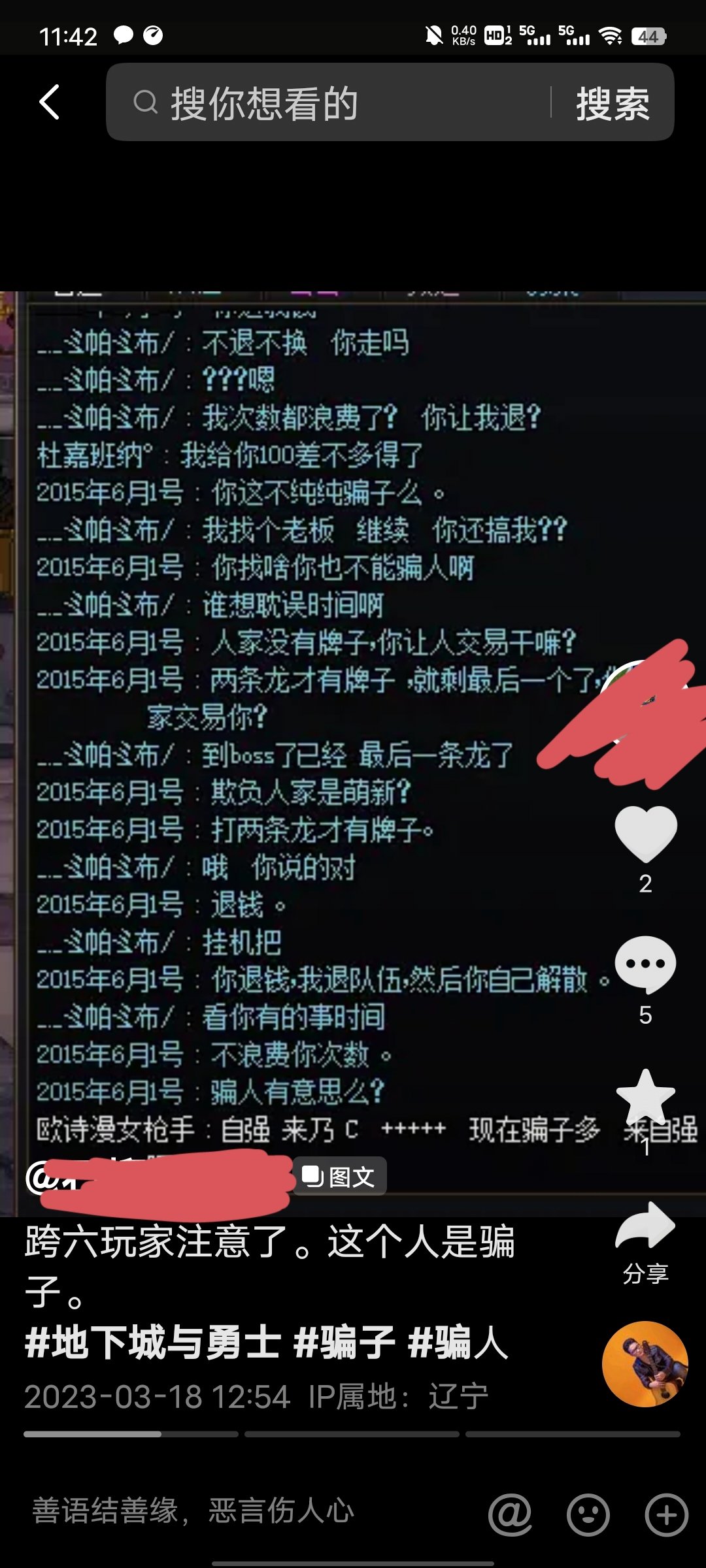 骗子都可以骑脸骂你，而你举报还是无法对他处罚6