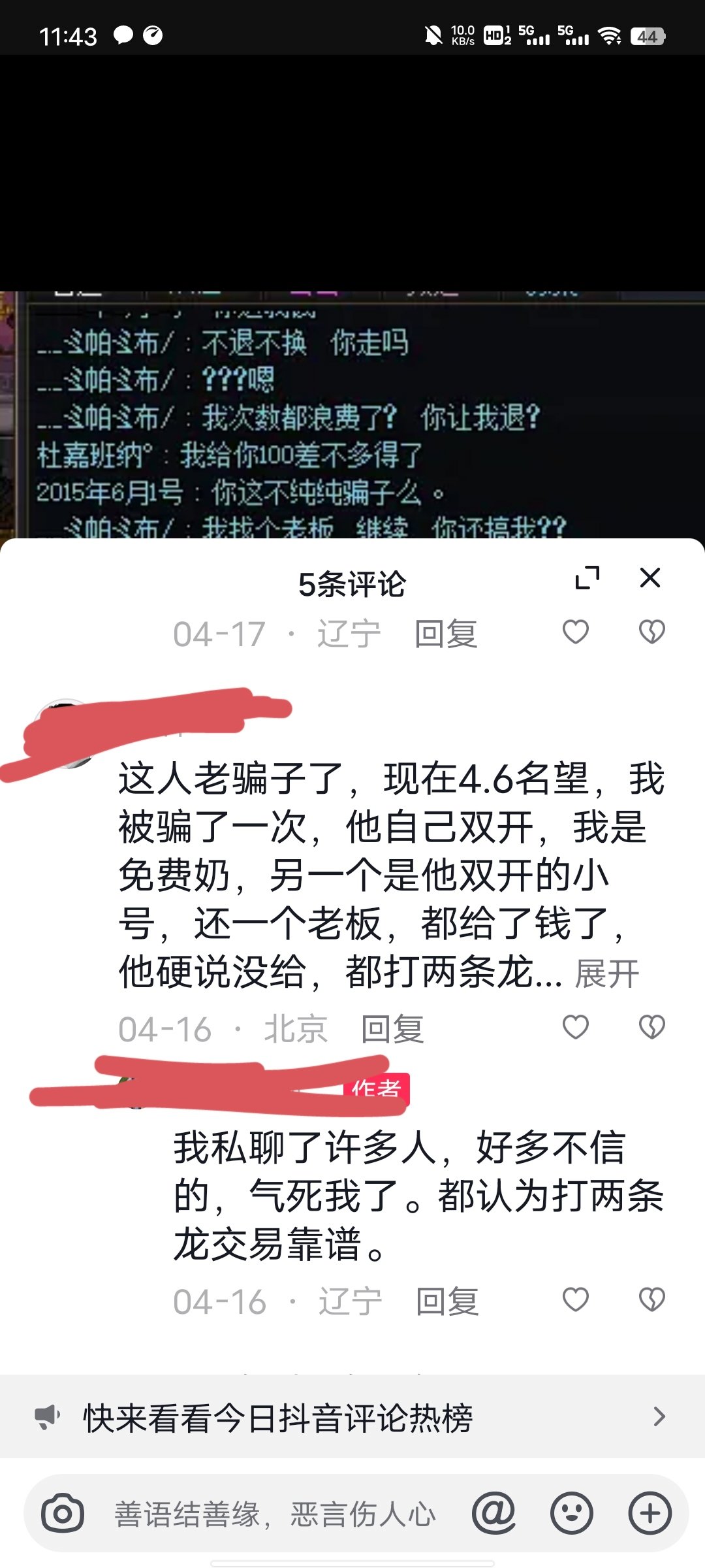 骗子都可以骑脸骂你，而你举报还是无法对他处罚7