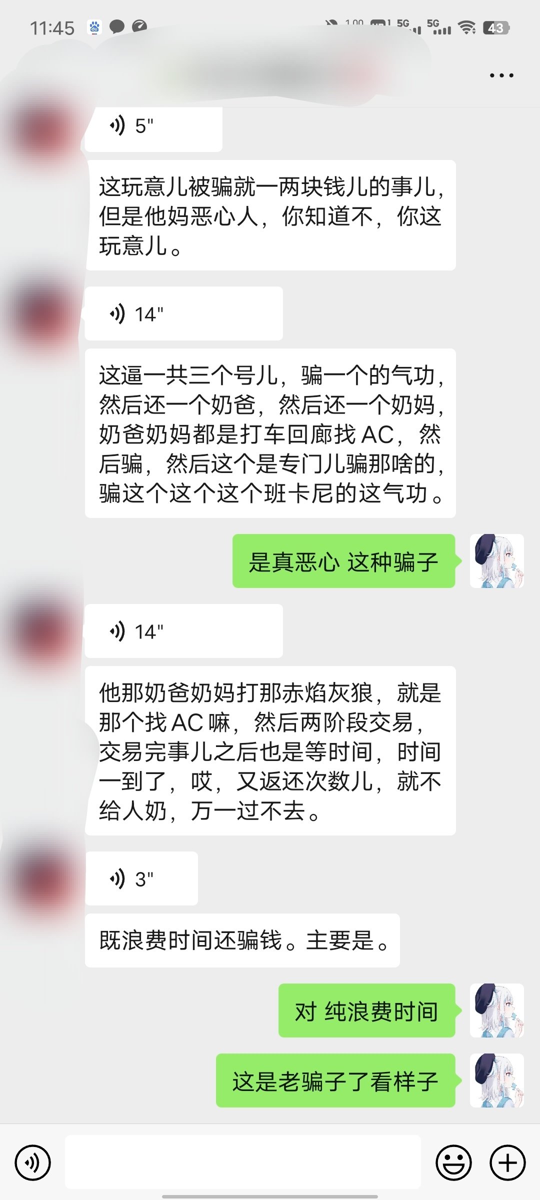 骗子都可以骑脸骂你，而你举报还是无法对他处罚8