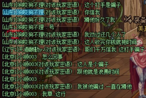 骗子都可以骑脸骂你，而你举报还是无法对他处罚4