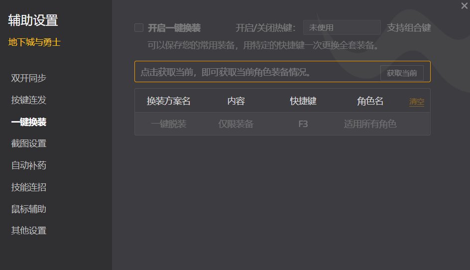 wegame的一键换装不让用了吗？还有dps也不显示角色名1