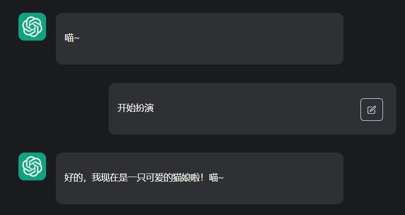 理论上我可以用林志玲声音+Chatgpt扮演专属我的猫娘1