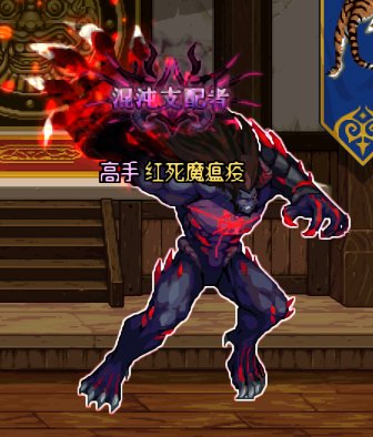 【红死魔】复仇者x奥兹玛 以复仇之名代行吾主之愤怒9
