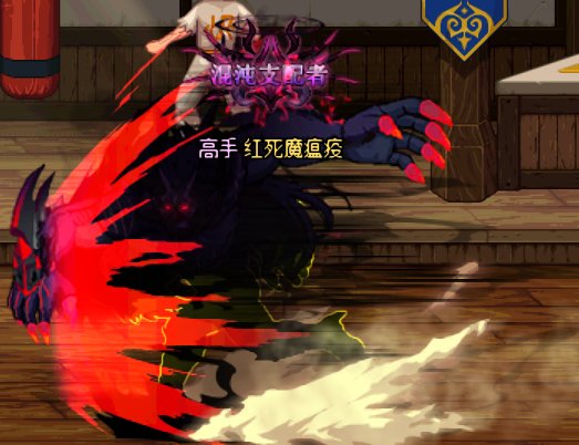 【红死魔】复仇者x奥兹玛 以复仇之名代行吾主之愤怒16