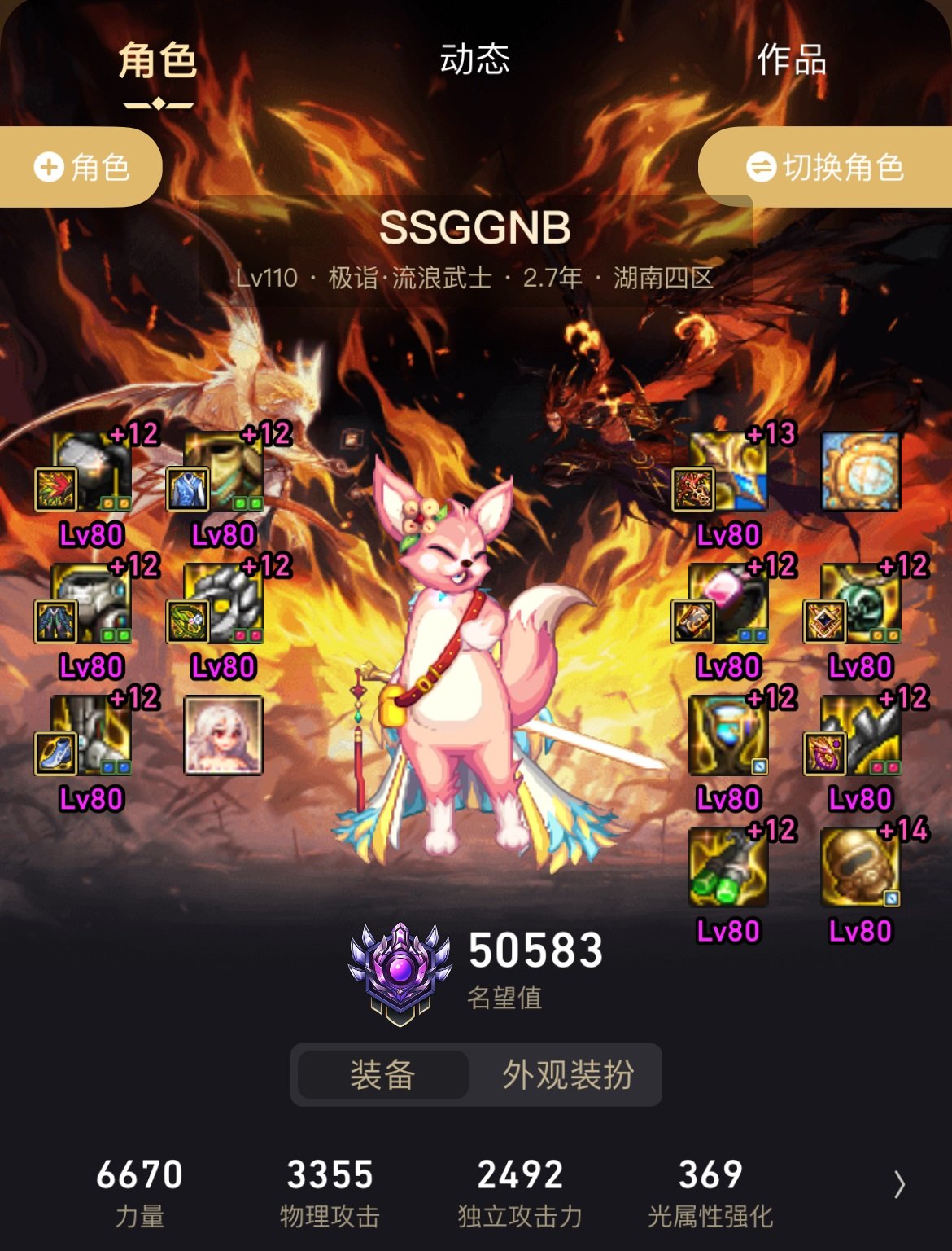 二通终于过啦，也全身80啦！2