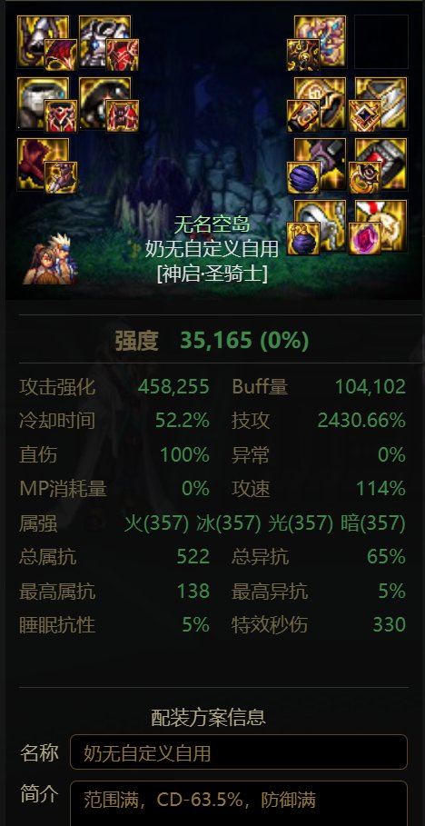 写一个有关于奶110版本装备的搭配攻略2