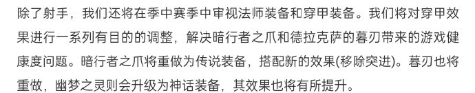 设计师发布季中大量改动预告，射手神话洗牌，软辅装备优化等4