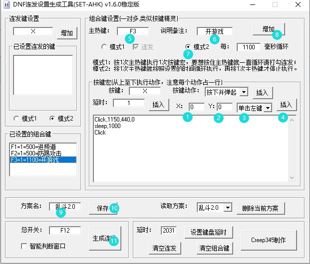 大乱斗2.0自动做任务方法分享3