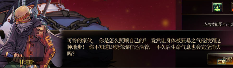 【剧情系列】男鬼剑各职业“一觉任务”剧情对话一览（职业导师再显专业）37