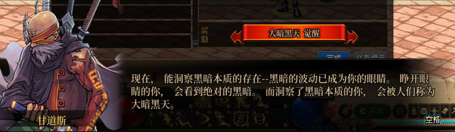 【剧情系列】男鬼剑各职业“一觉任务”剧情对话一览（职业导师再显专业）73