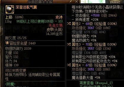 护肩一个词条选75  5技攻  还是15光强？1