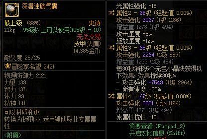 护肩一个词条选75  5技攻  还是15光强？2