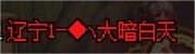 跨六第一机智鬼，在线寻怨种女师傅~2