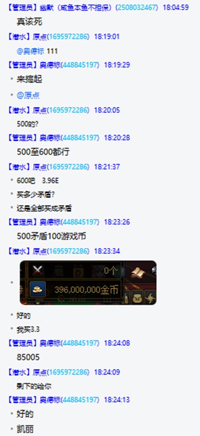 跨二群管理是骗子，骗了500多立马退群，给大家避个雷4