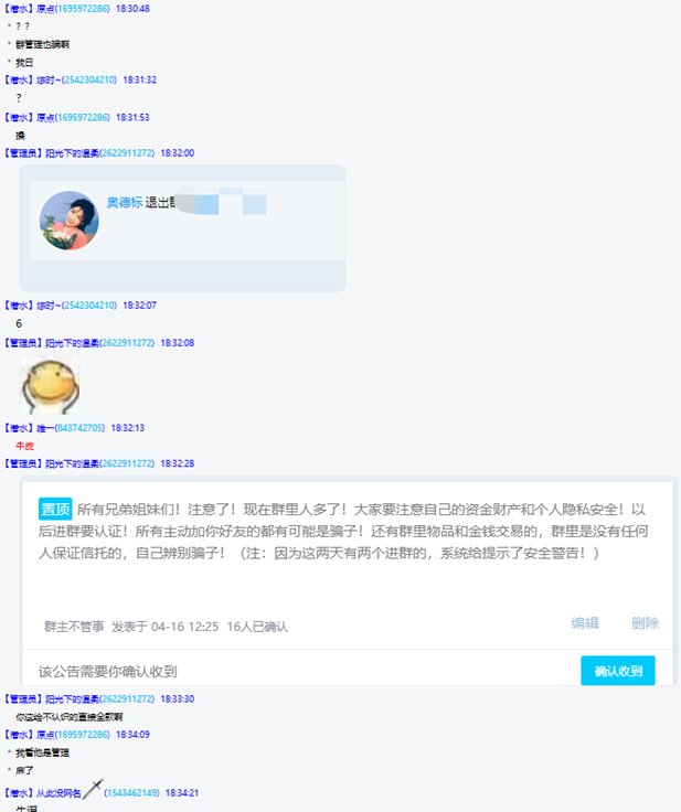 跨二群管理是骗子，骗了500多立马退群，给大家避个雷8