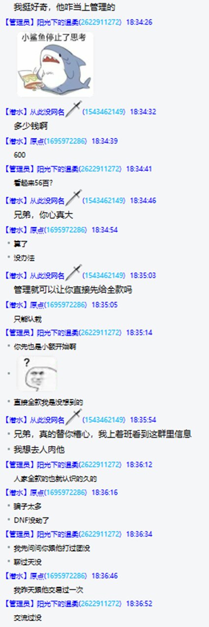 跨二群管理是骗子，骗了500多立马退群，给大家避个雷9