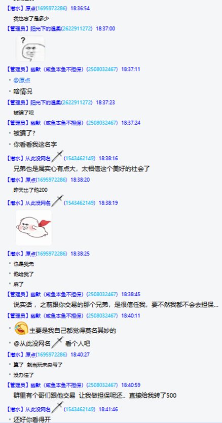 跨二群管理是骗子，骗了500多立马退群，给大家避个雷10