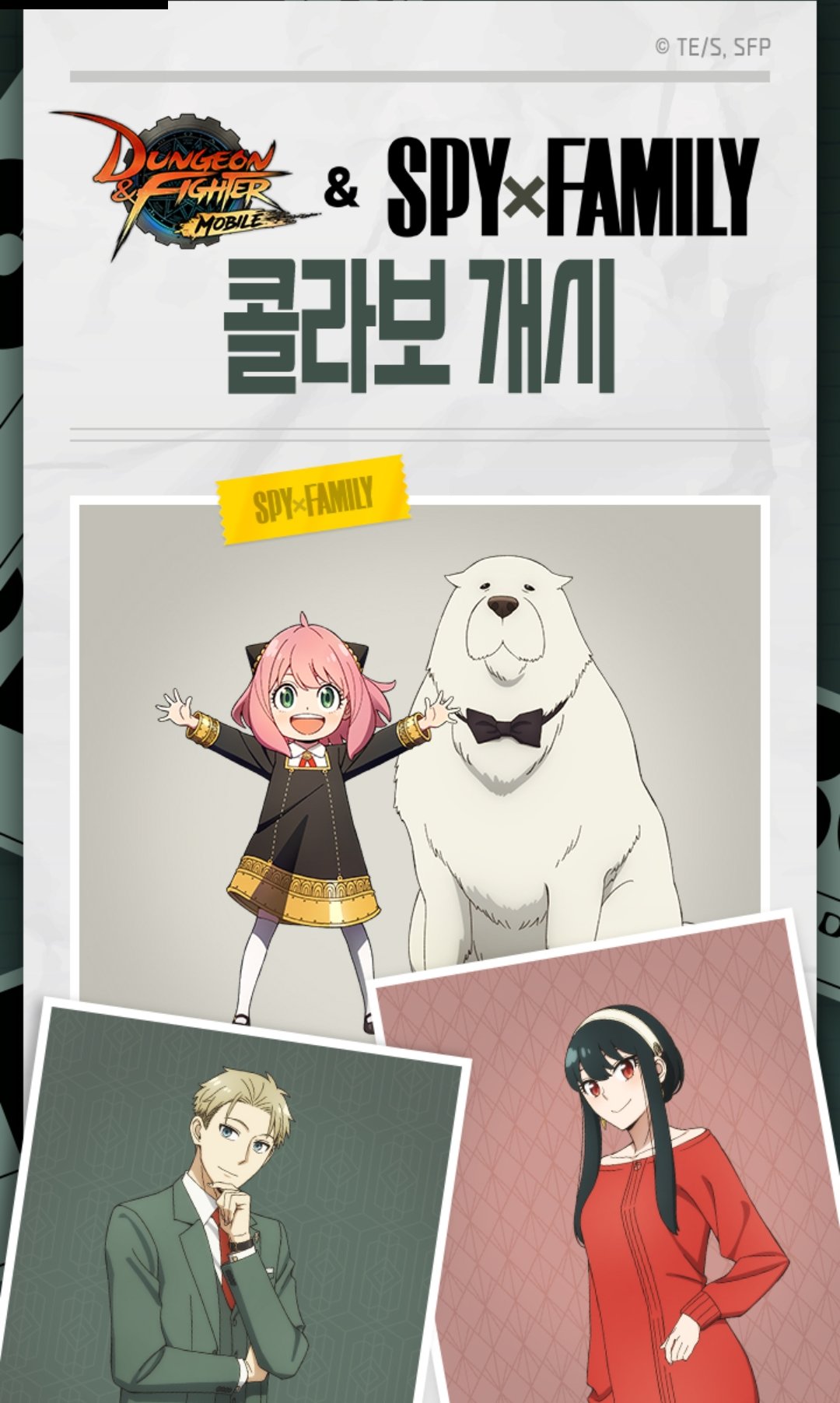 【叶子】间谍过家家联动补丁(2023.05.04)1