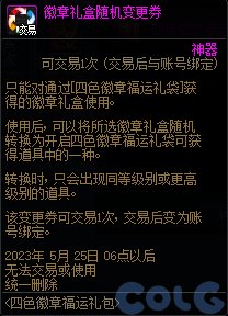 【爆料：国服体验服0505】部分技能图标调整/魔盒更新/免费强化高级地下城门票等17