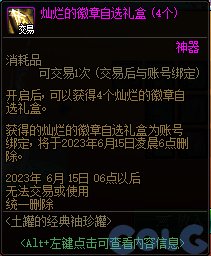 【爆料：国服体验服0505】部分技能图标调整/魔盒更新/免费强化高级地下城门票等10