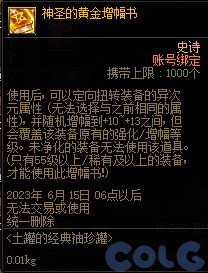 【爆料：国服体验服0505】部分技能图标调整/魔盒更新/免费强化高级地下城门票等13