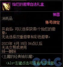 【爆料：国服体验服0505】部分技能图标调整/魔盒更新/免费强化高级地下城门票等12