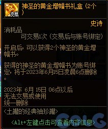 【爆料：国服体验服0505】部分技能图标调整/魔盒更新/免费强化高级地下城门票等11