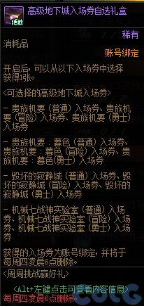 【爆料：国服体验服0505】部分技能图标调整/魔盒更新/免费强化高级地下城门票等25