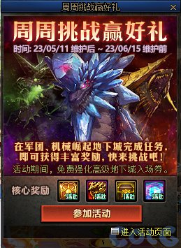 【爆料：国服体验服0505】部分技能图标调整/魔盒更新/免费强化高级地下城门票等23